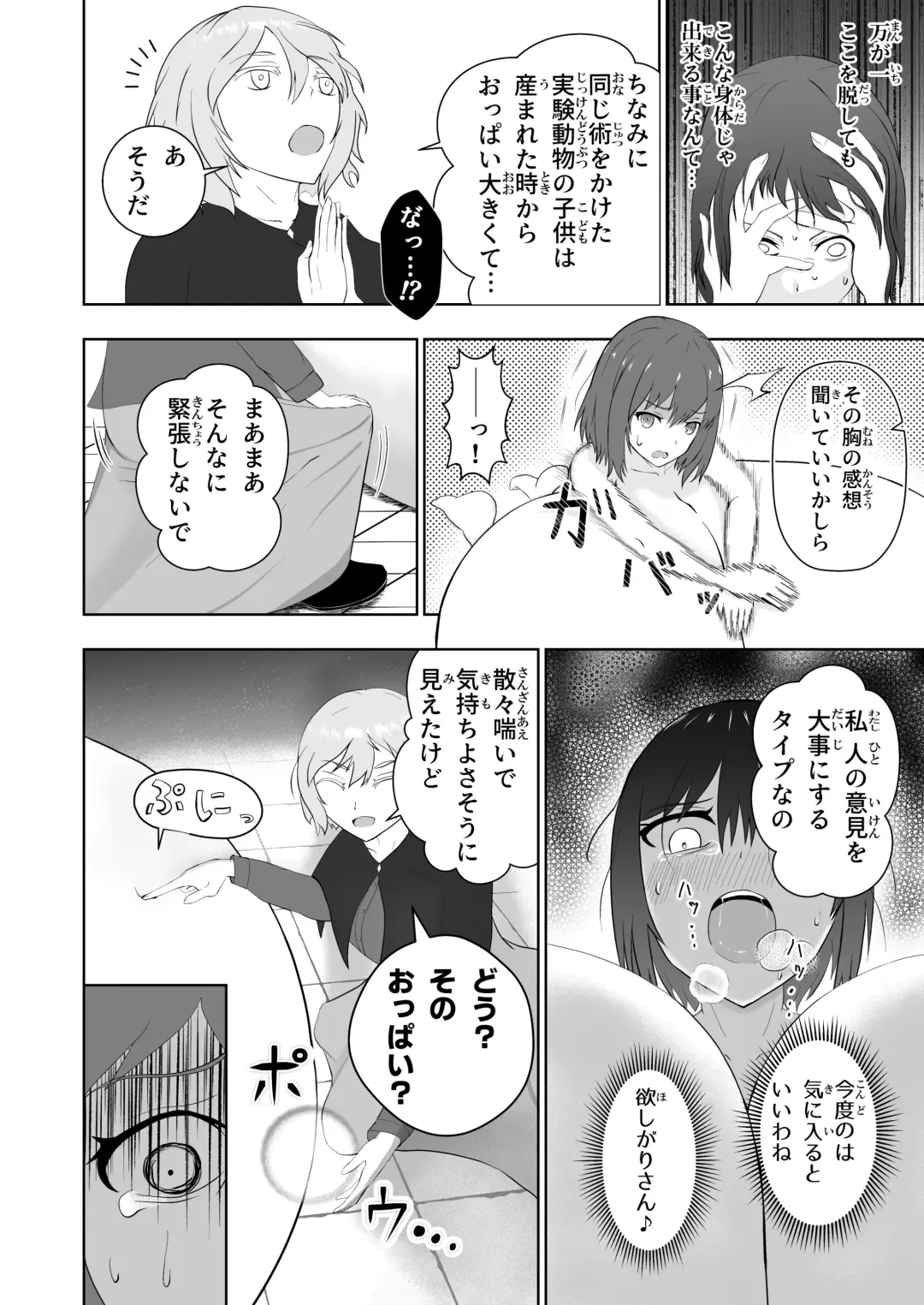 [Munemori Jin] Bounyuu Shuutai ~Soko ni Kishi no Sugata wa Naku~ Fhentai - Page 19