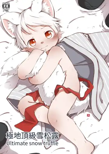 [Yuanyuan] Ultimate Snow Truffle - Fhentai