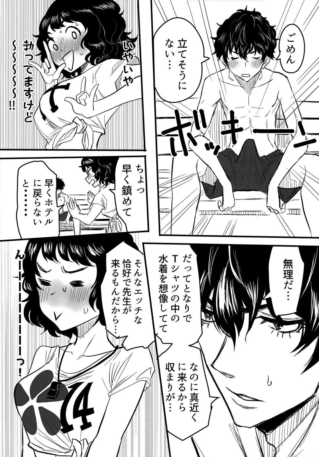 [Kurosu] Shuugaku Ryokou Comyu & Coop Fhentai - Page 3