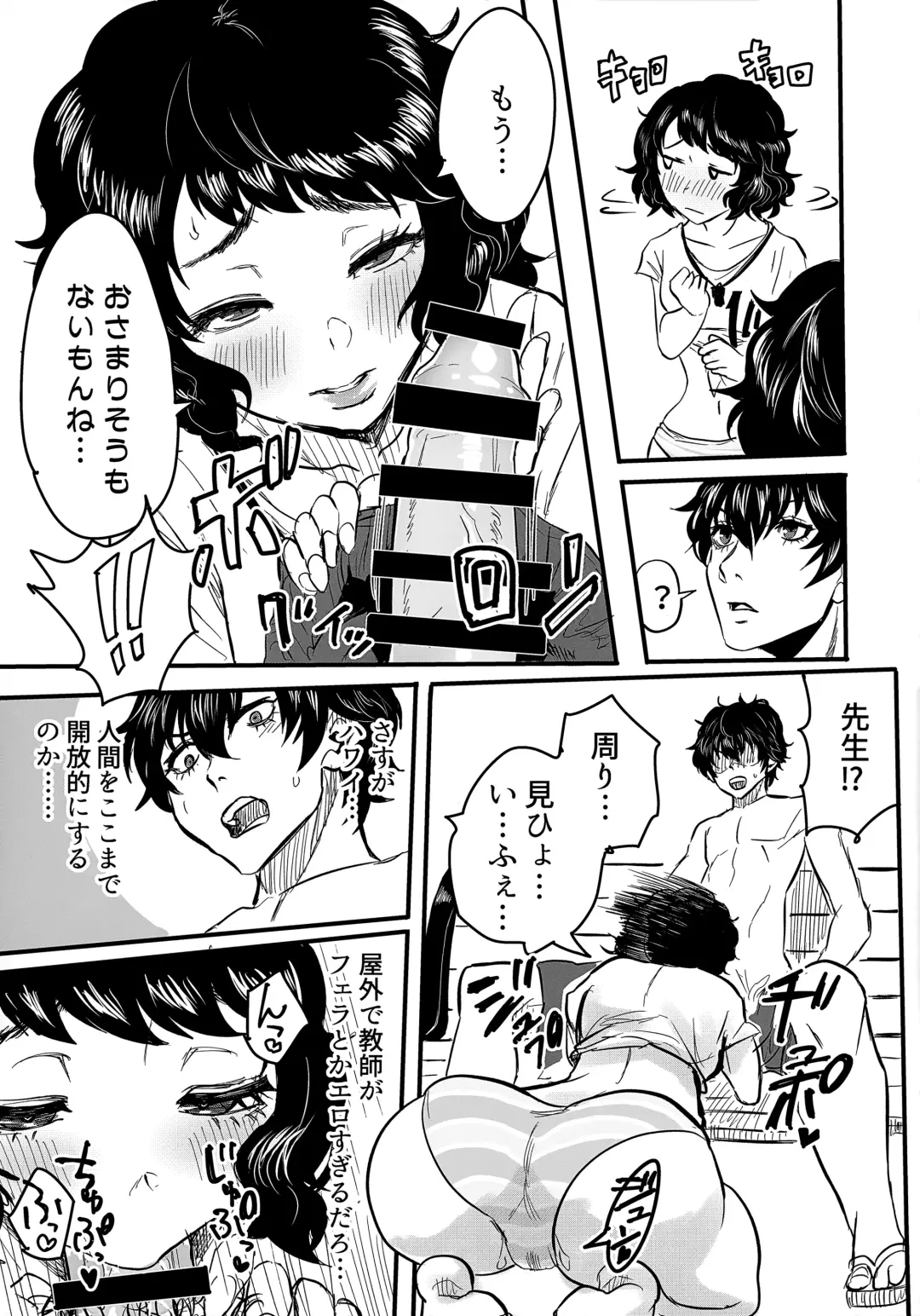 [Kurosu] Shuugaku Ryokou Comyu & Coop Fhentai - Page 4