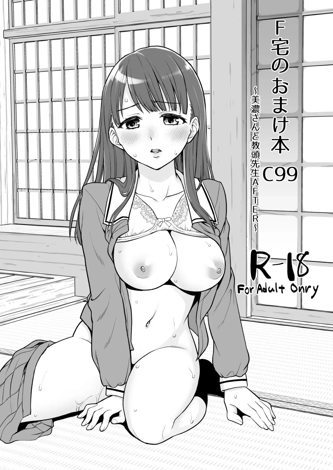 [Anma] F Taku no Omake Hon C99 ~Mino-san to Kyoutou Sensei AFTER~ Fhentai - Page 1