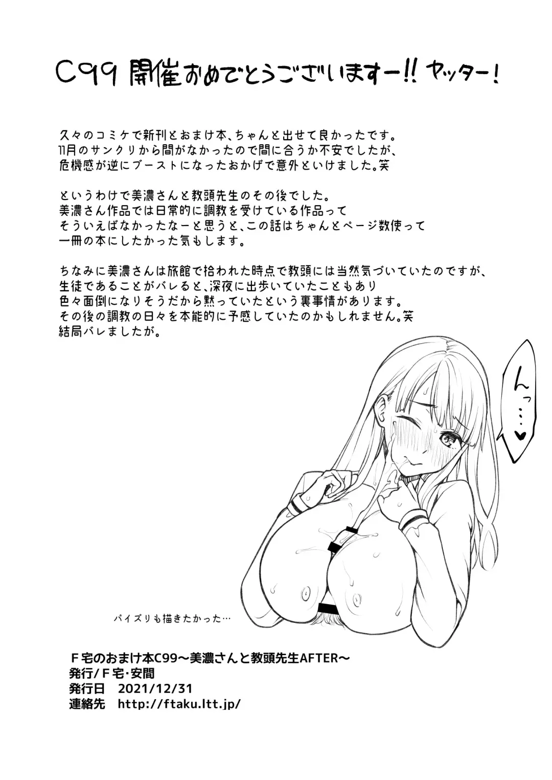 [Anma] F Taku no Omake Hon C99 ~Mino-san to Kyoutou Sensei AFTER~ Fhentai - Page 10