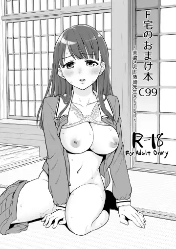 Read [Anma] F Taku no Omake Hon C99 ~Mino-san to Kyoutou Sensei AFTER~ - Fhentai