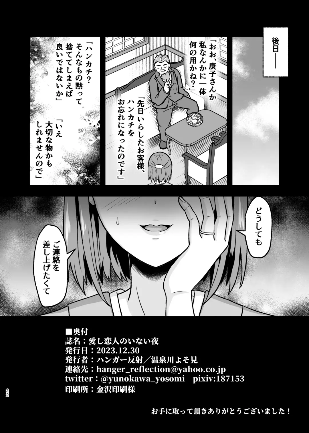 [Yunokawa Yosomi] Aishi Koibito no Inai Yoru Fhentai - Page 21