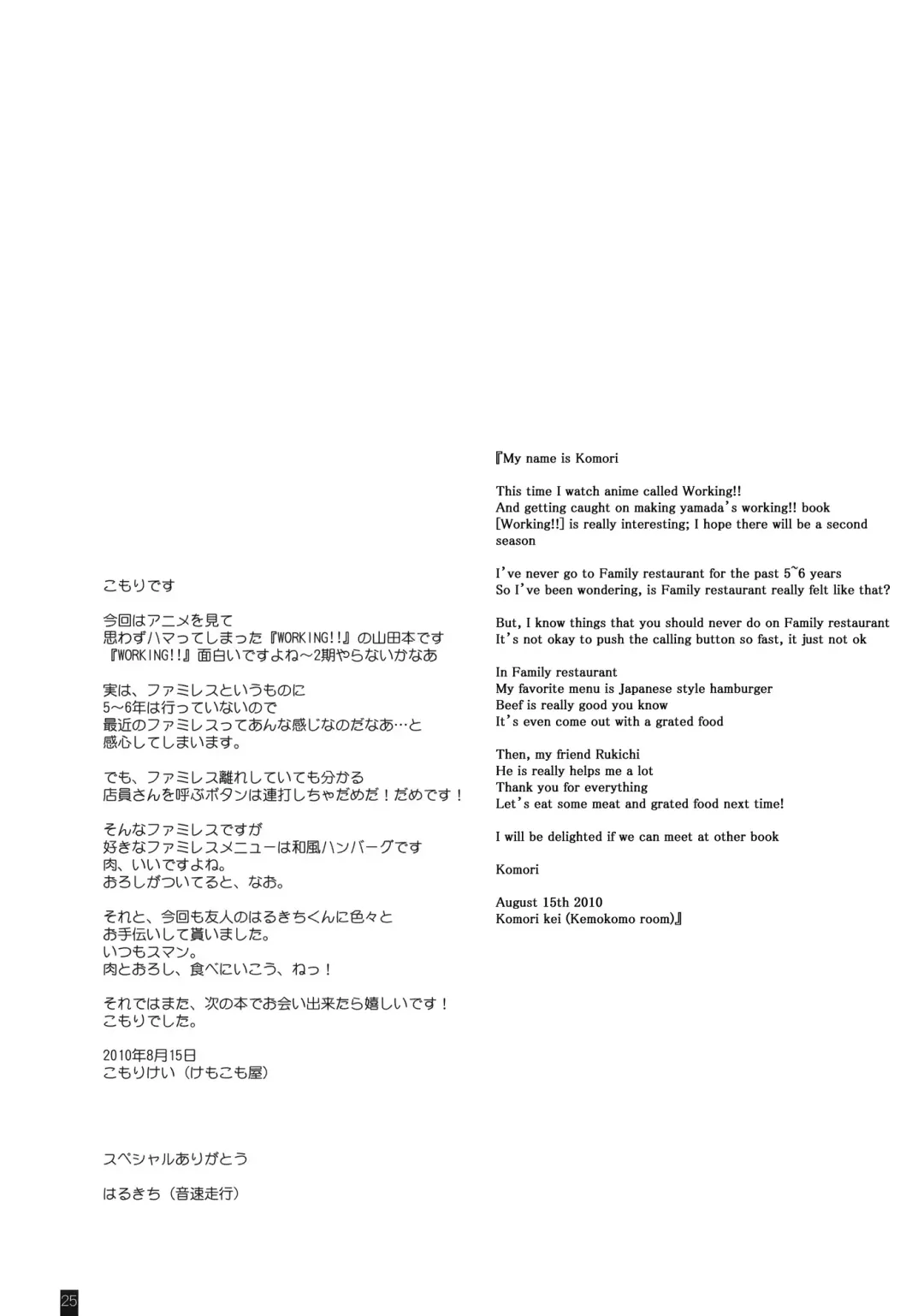 [Komori Kei] Creamy Yamada Fhentai - Page 24