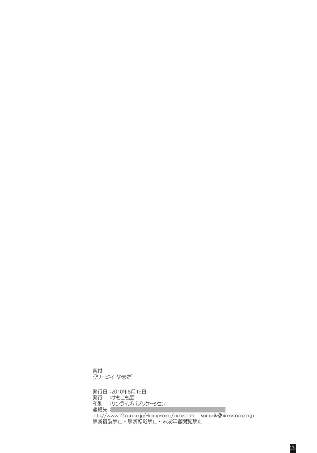 [Komori Kei] Creamy Yamada Fhentai - Page 25