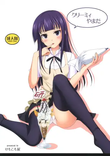 Read [Komori Kei] Creamy Yamada - Fhentai