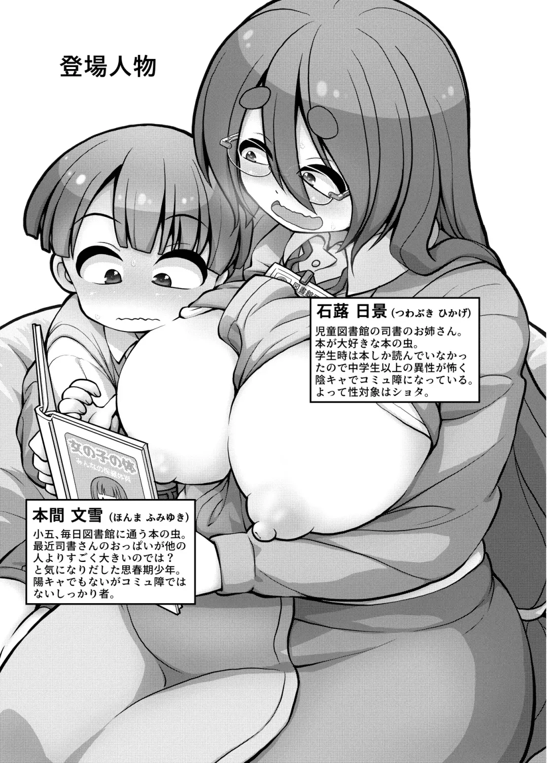 [Emina] InCha no Shisho wa  Hon Yomi  Shota o  Michibikitai Fhentai - Page 2