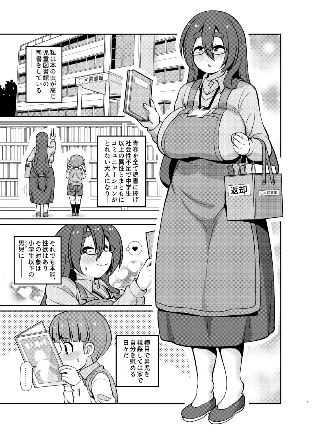 [Emina] InCha no Shisho wa  Hon Yomi  Shota o  Michibikitai Fhentai - Page 3