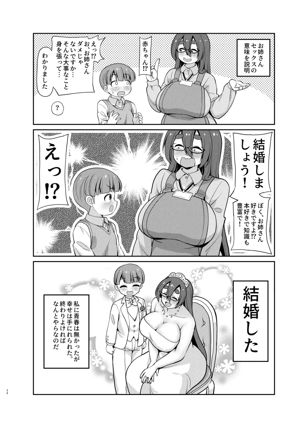 [Emina] InCha no Shisho wa  Hon Yomi  Shota o  Michibikitai Fhentai - Page 24