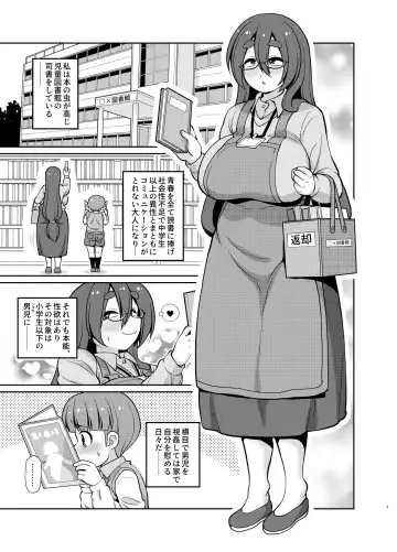 [Emina] InCha no Shisho wa  Hon Yomi  Shota o  Michibikitai Fhentai - Page 3