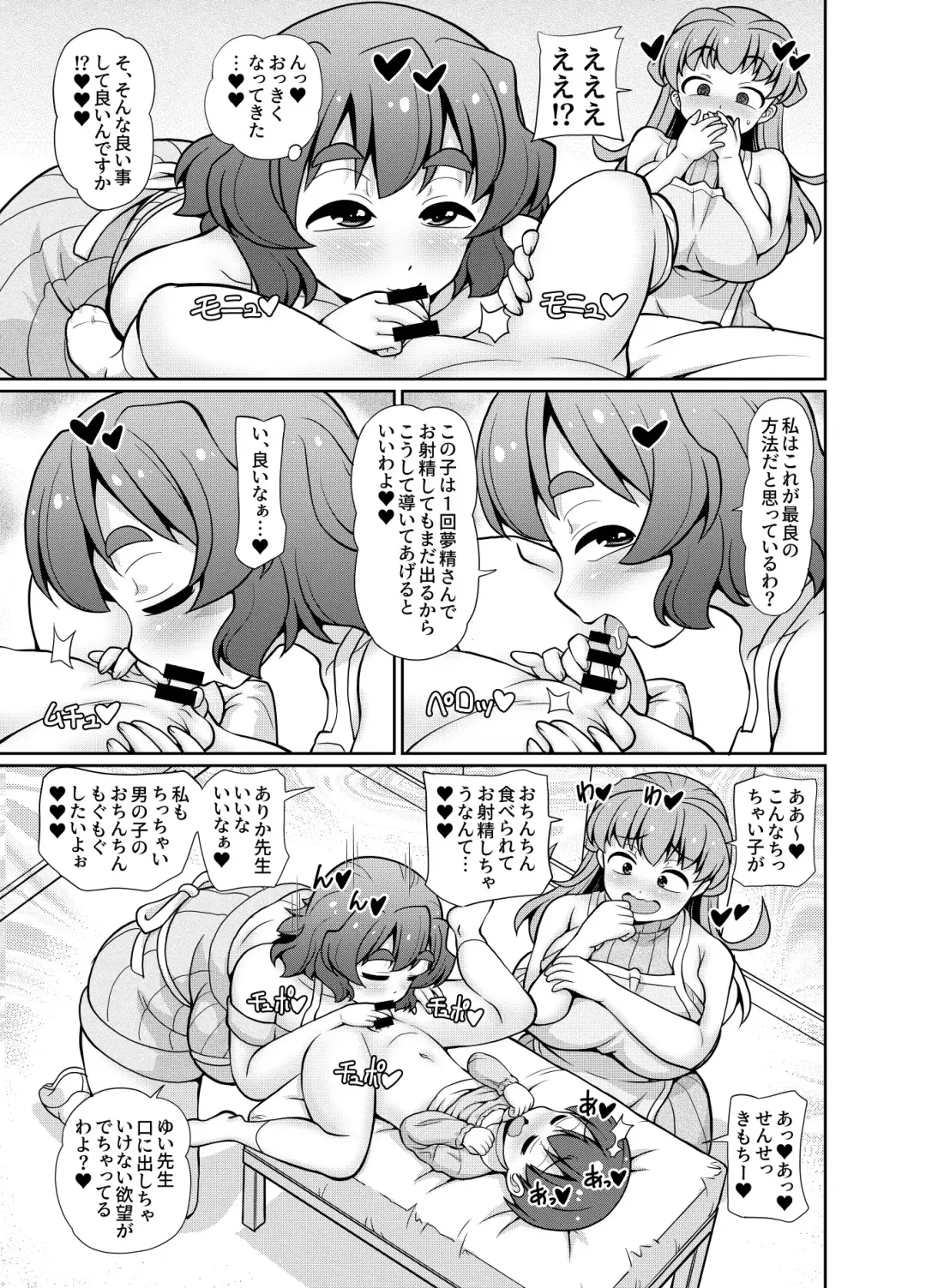 [Emina] Kimi mo Sensei o Omutsu ni Shichau Waruiko ka na? Fhentai - Page 7