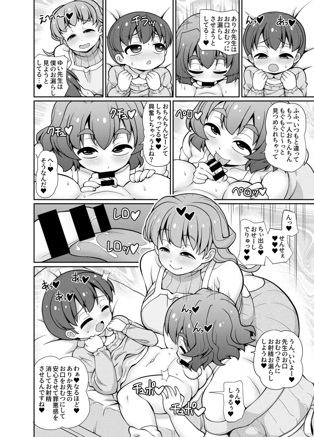 [Emina] Kimi mo Sensei o Omutsu ni Shichau Waruiko ka na? Fhentai - Page 8