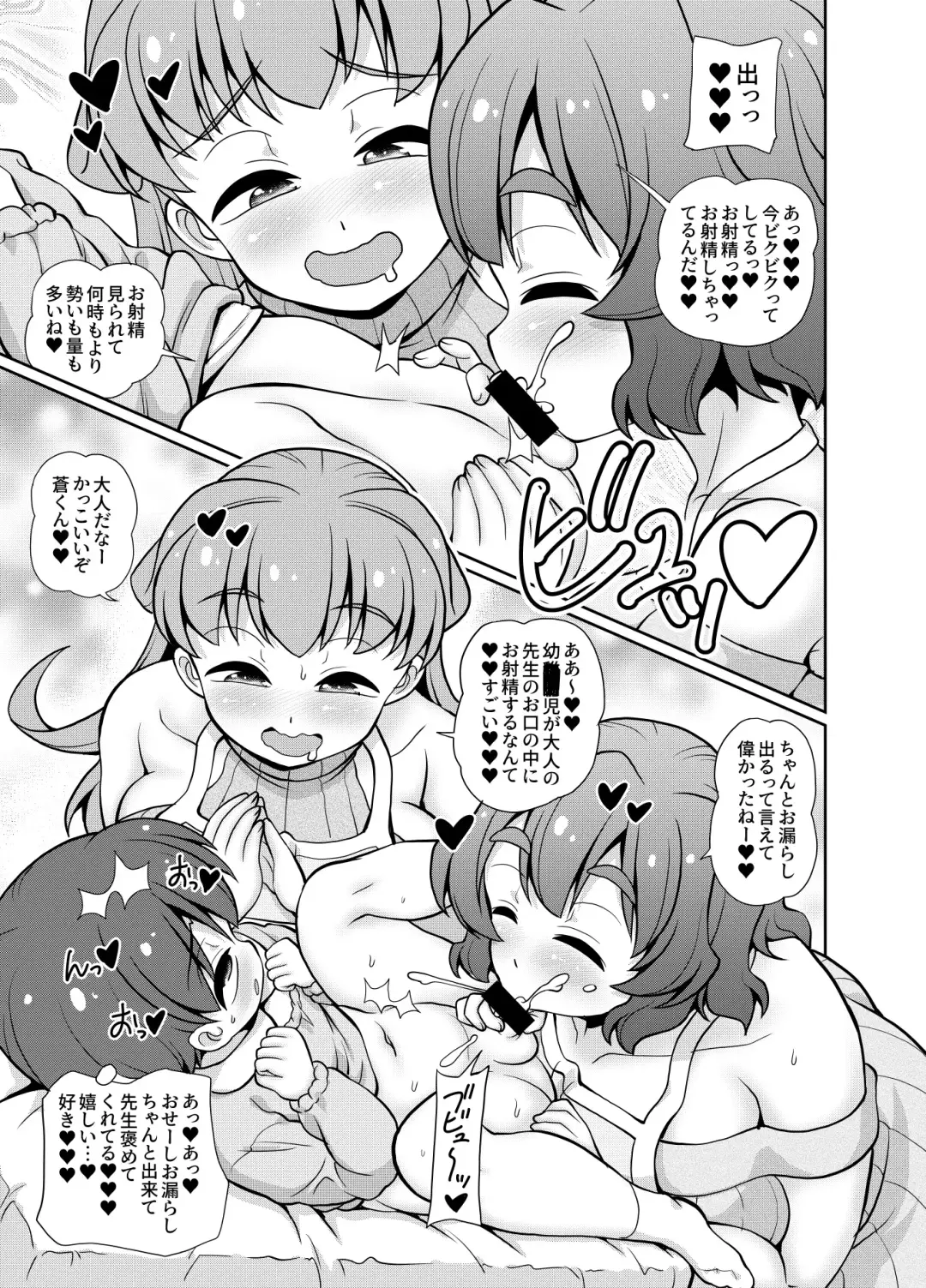 [Emina] Kimi mo Sensei o Omutsu ni Shichau Waruiko ka na? Fhentai - Page 9