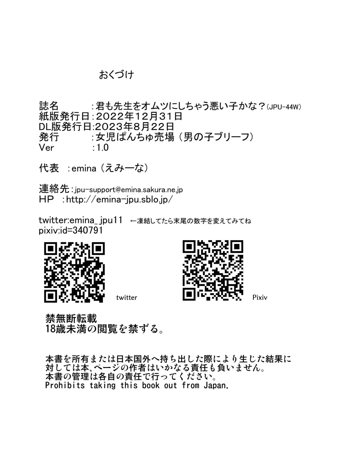 [Emina] Kimi mo Sensei o Omutsu ni Shichau Waruiko ka na? Fhentai - Page 30