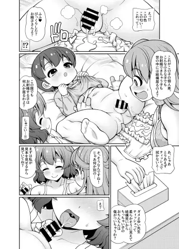 [Emina] Kimi mo Sensei o Omutsu ni Shichau Waruiko ka na? Fhentai - Page 6