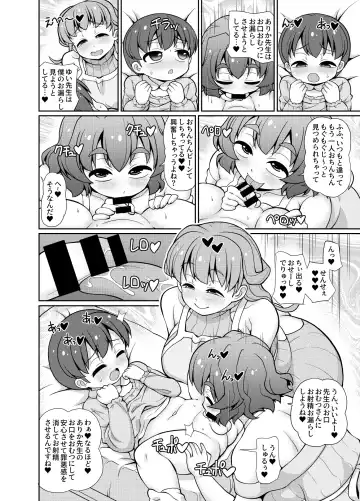 [Emina] Kimi mo Sensei o Omutsu ni Shichau Waruiko ka na? Fhentai - Page 8