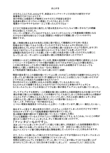 [Emina] Kimi mo Sensei o Omutsu ni Shichau Waruiko ka na? Fhentai - Page 29