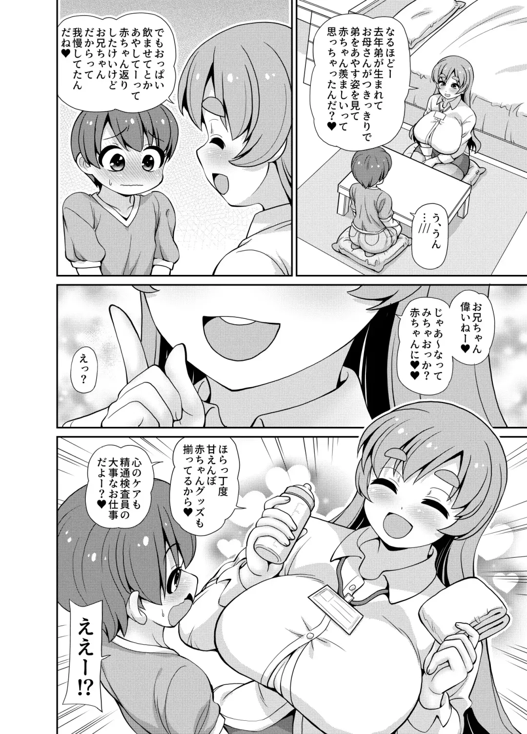 [Emina] Konnichiwa Seitsuu Kensain desu -Aka-chan de Seitsuu Hen- Fhentai - Page 6