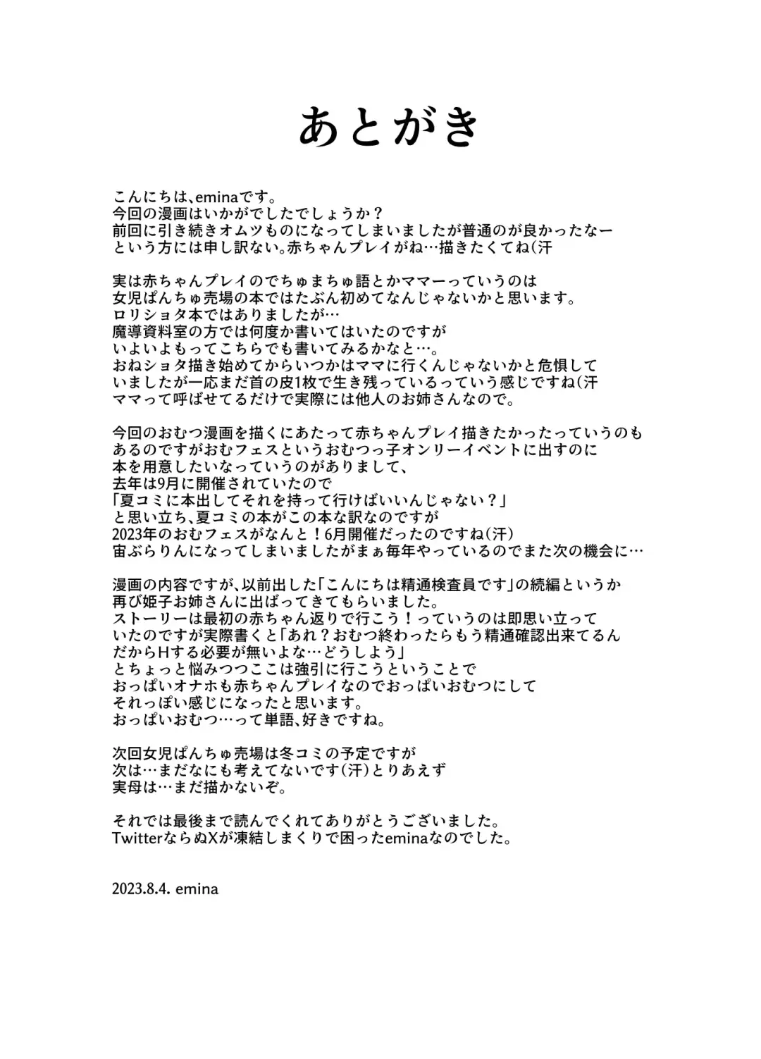 [Emina] Konnichiwa Seitsuu Kensain desu -Aka-chan de Seitsuu Hen- Fhentai - Page 29