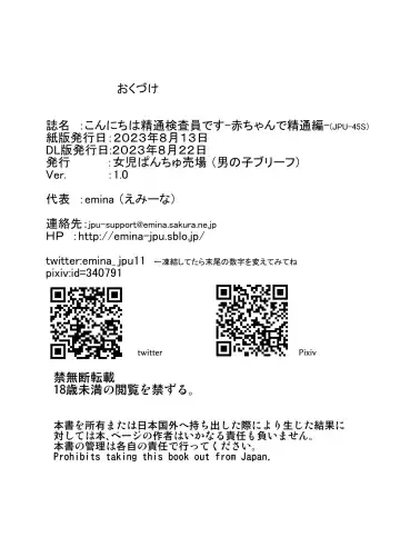 [Emina] Konnichiwa Seitsuu Kensain desu -Aka-chan de Seitsuu Hen- Fhentai - Page 30