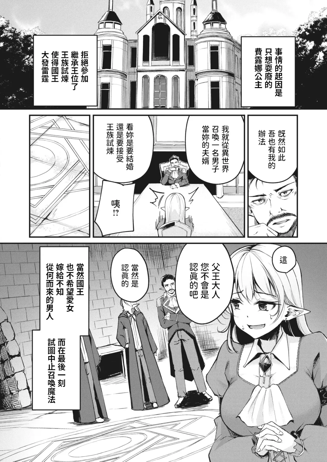 [Regdic] Hakoiri Elf no Oujo-sama Fhentai - Page 4