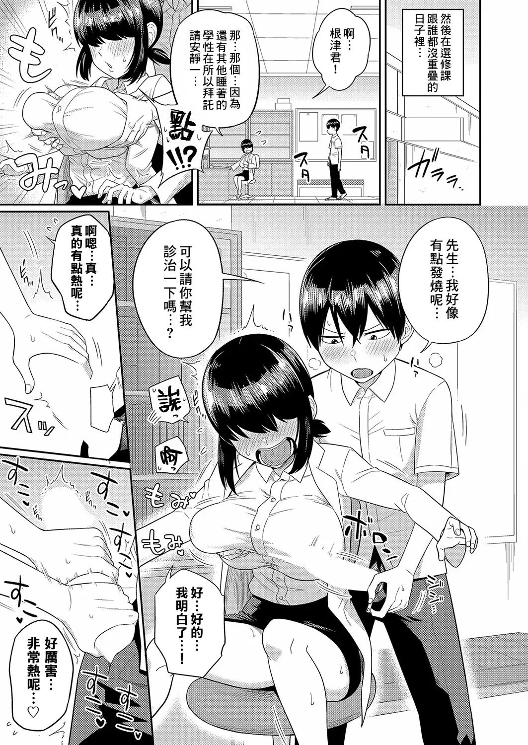 [Makosho] Mujintou de, SEX ni Kyoumi Shinshin na Dosukebe InCha Joshi-tachi to Harem Life Tokubetsu-hen Fhentai - Page 13