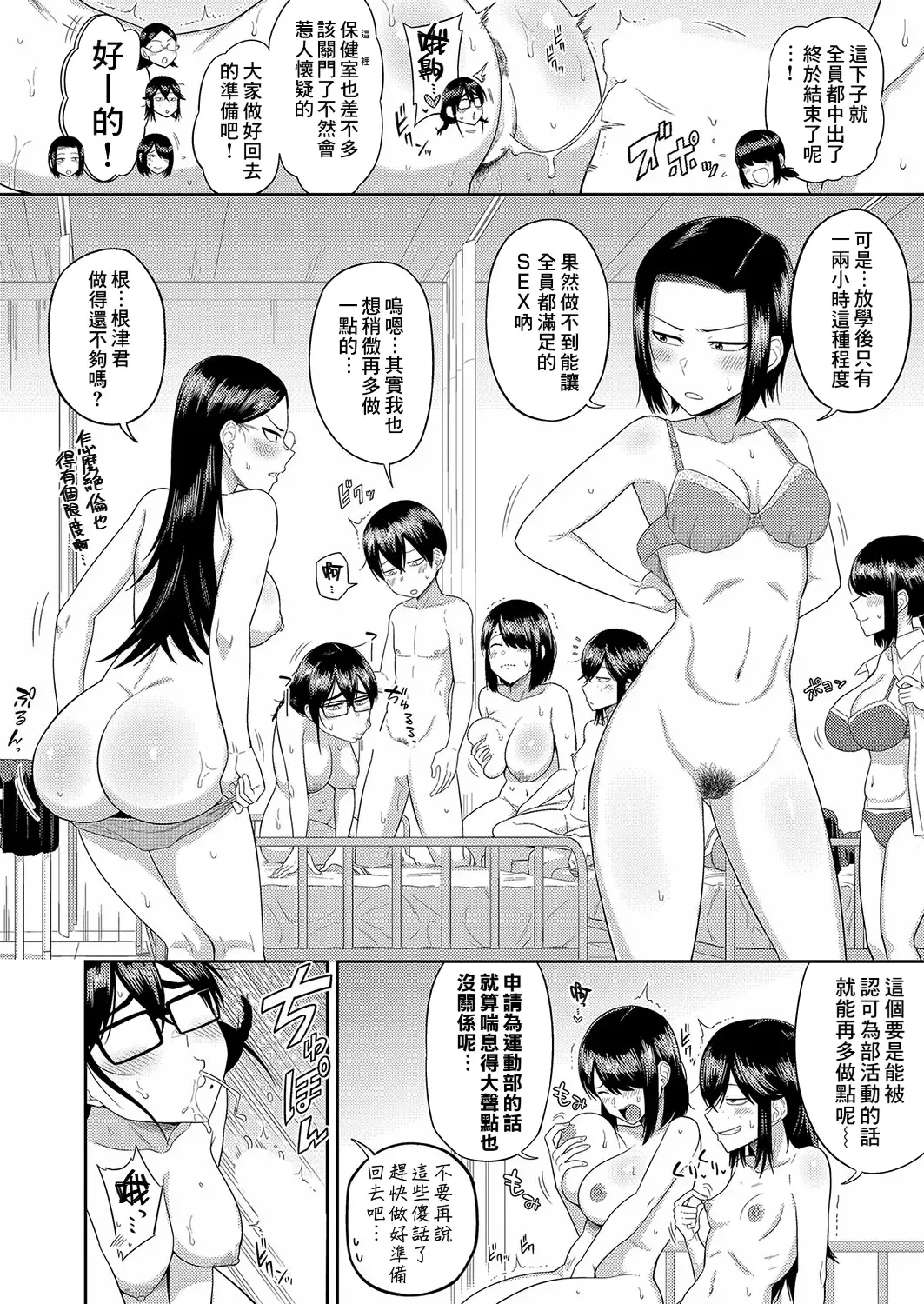 [Makosho] Mujintou de, SEX ni Kyoumi Shinshin na Dosukebe InCha Joshi-tachi to Harem Life Tokubetsu-hen Fhentai - Page 2