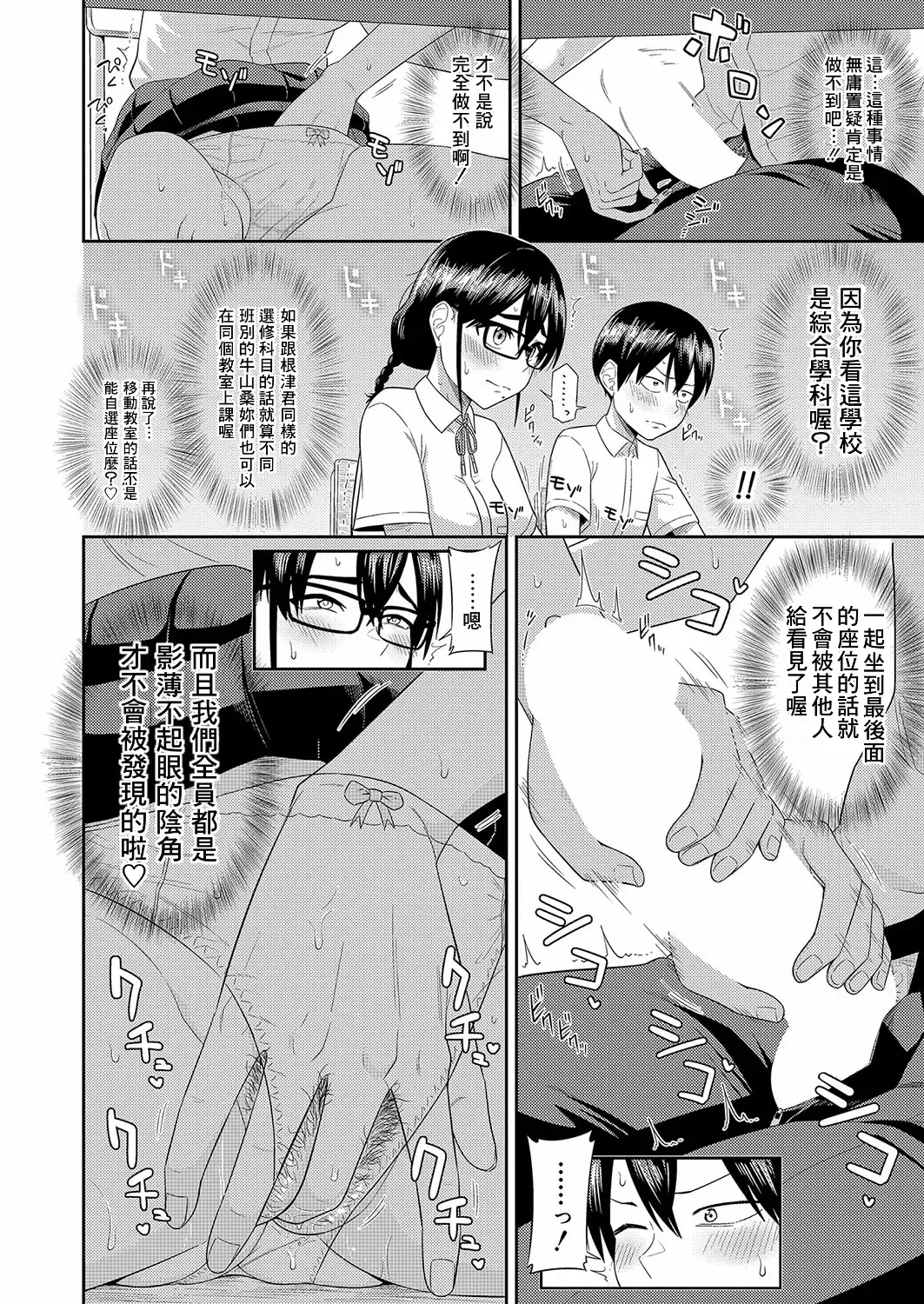 [Makosho] Mujintou de, SEX ni Kyoumi Shinshin na Dosukebe InCha Joshi-tachi to Harem Life Tokubetsu-hen Fhentai - Page 4