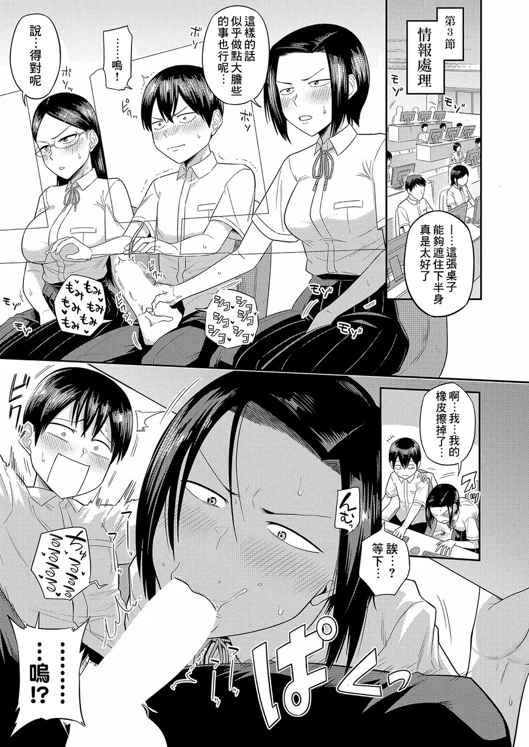 [Makosho] Mujintou de, SEX ni Kyoumi Shinshin na Dosukebe InCha Joshi-tachi to Harem Life Tokubetsu-hen Fhentai - Page 7