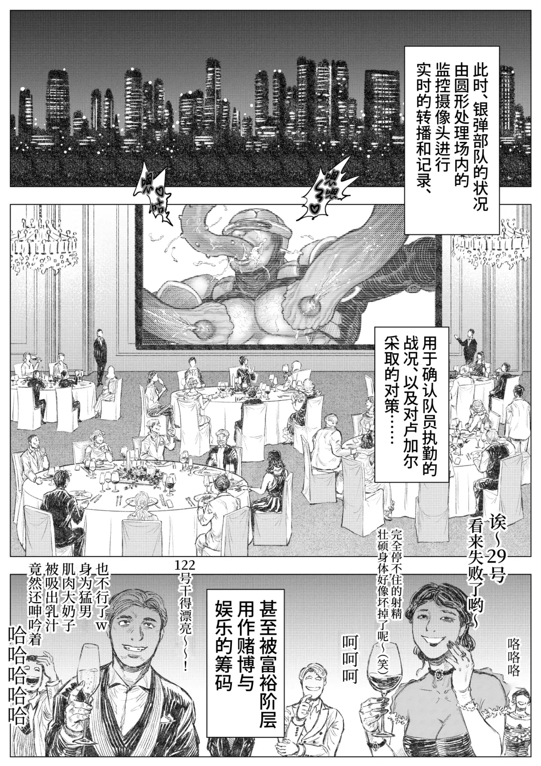 Senmetsu Sounyuu Kousetsutai (1) |  歼灭插入交接队 (decensored) Fhentai - Page 20