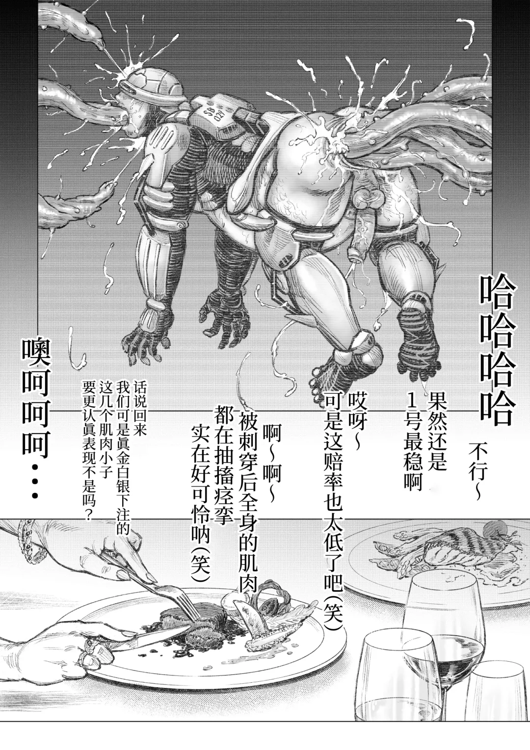 Senmetsu Sounyuu Kousetsutai (1) |  歼灭插入交接队 (decensored) Fhentai - Page 21