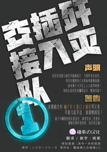 Senmetsu Sounyuu Kousetsutai (1) |  歼灭插入交接队 (decensored) Fhentai - Page 2