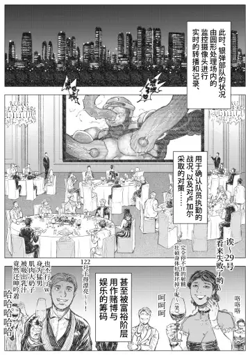 Senmetsu Sounyuu Kousetsutai (1) |  歼灭插入交接队 (decensored) Fhentai - Page 20