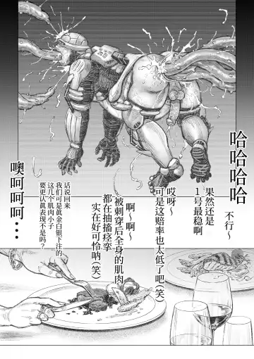 Senmetsu Sounyuu Kousetsutai (1) |  歼灭插入交接队 (decensored) Fhentai - Page 21