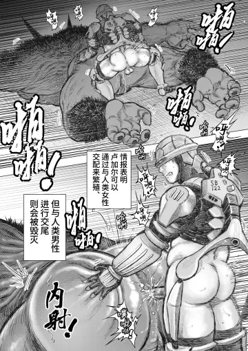 Senmetsu Sounyuu Kousetsutai (1) |  歼灭插入交接队 (decensored) Fhentai - Page 8