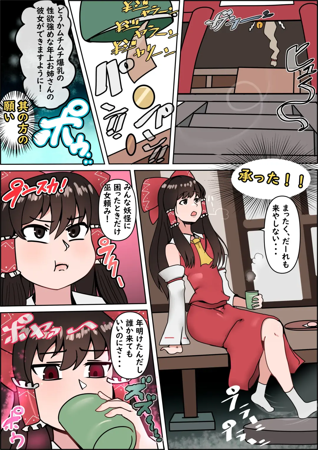 [Bangasa Bangaichi] Reimu Hakurei gets fat and milky Fhentai - Page 1