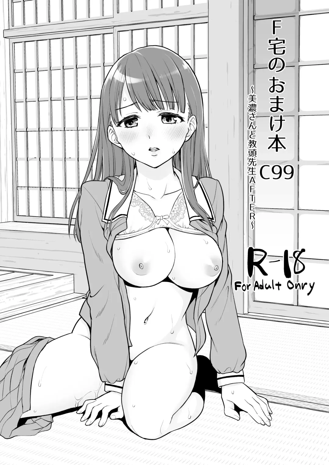 [Anma] F Taku no Omake Hon C99 ~Mino-san to Kyoutou Sensei AFTER~ Fhentai - Page 1
