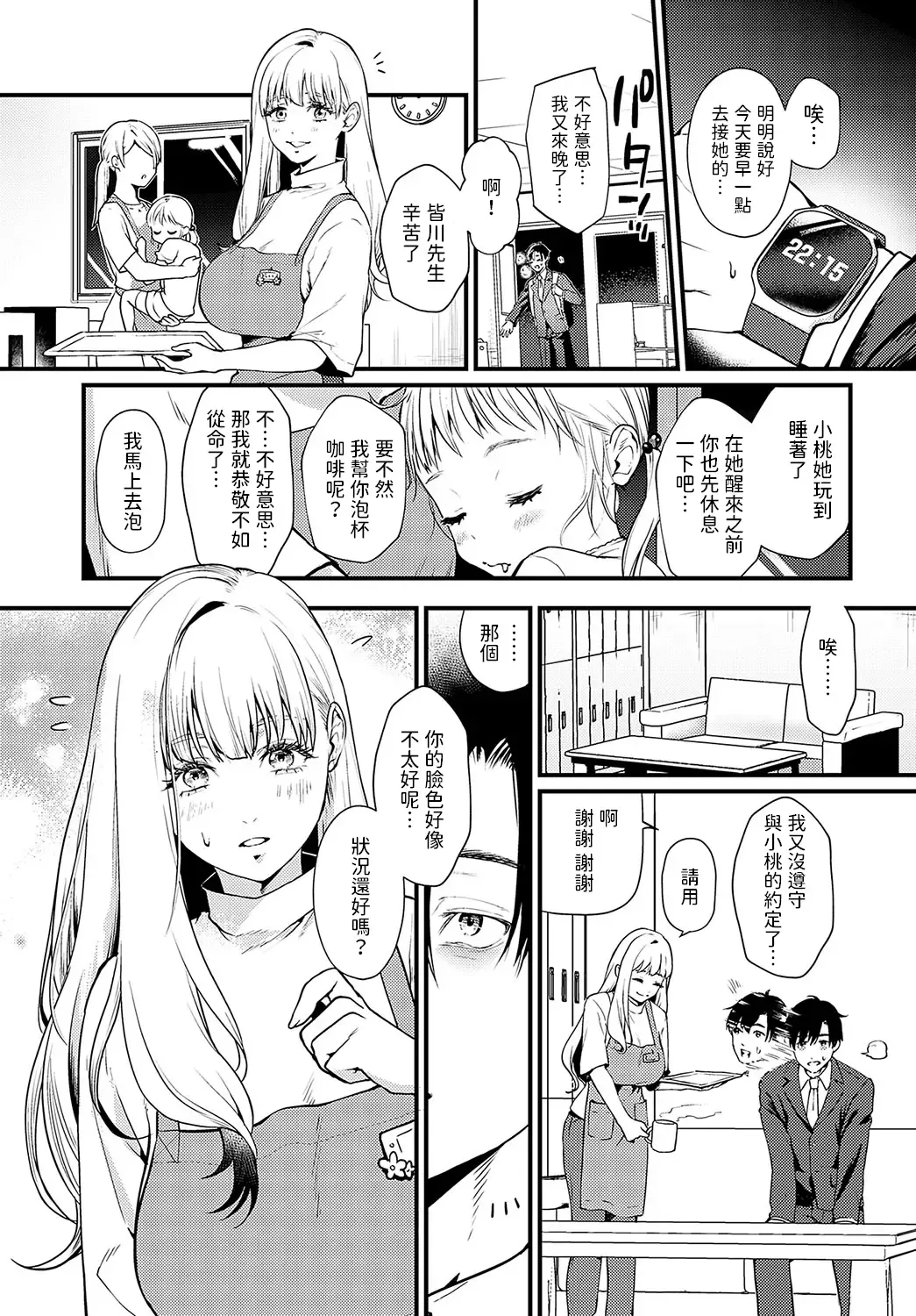 [Masora Ema] Yuuwaku Sweets Home Fhentai - Page 3