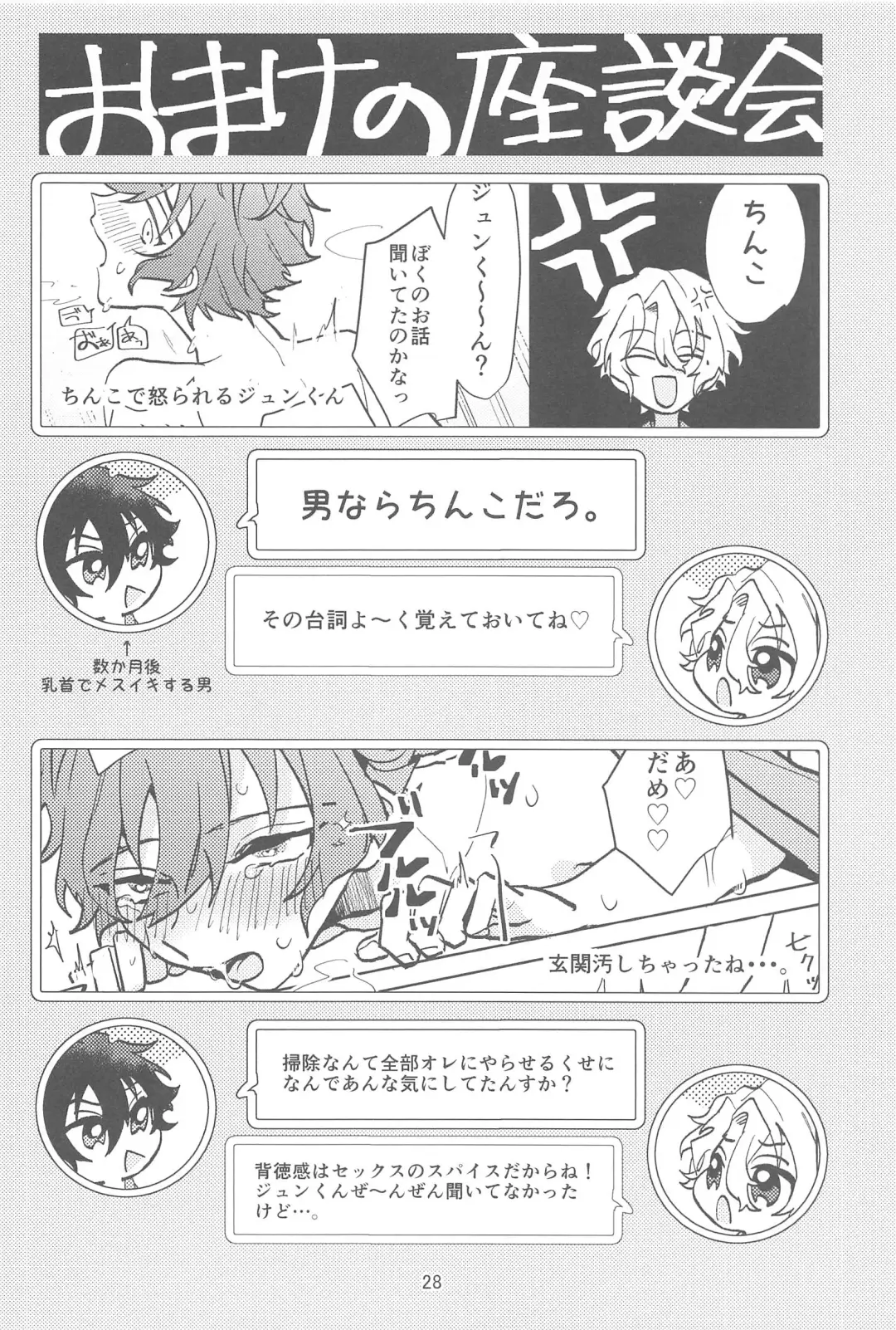 [Matoi] Konna no Manga ni Kaitenai! Fhentai - Page 27