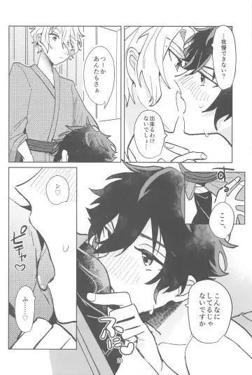 [Matoi] Konna no Manga ni Kaitenai! Fhentai - Page 19