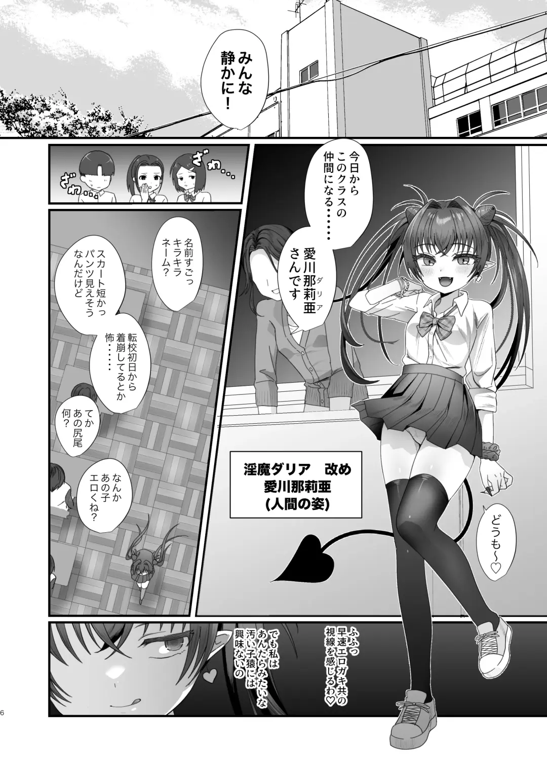 Succurase Gakuen ~Otoko o Mikudasu Namaiki Mesugaki o Zetsurin Chinpo de Houfuku Wakarase!~ Fhentai - Page 6