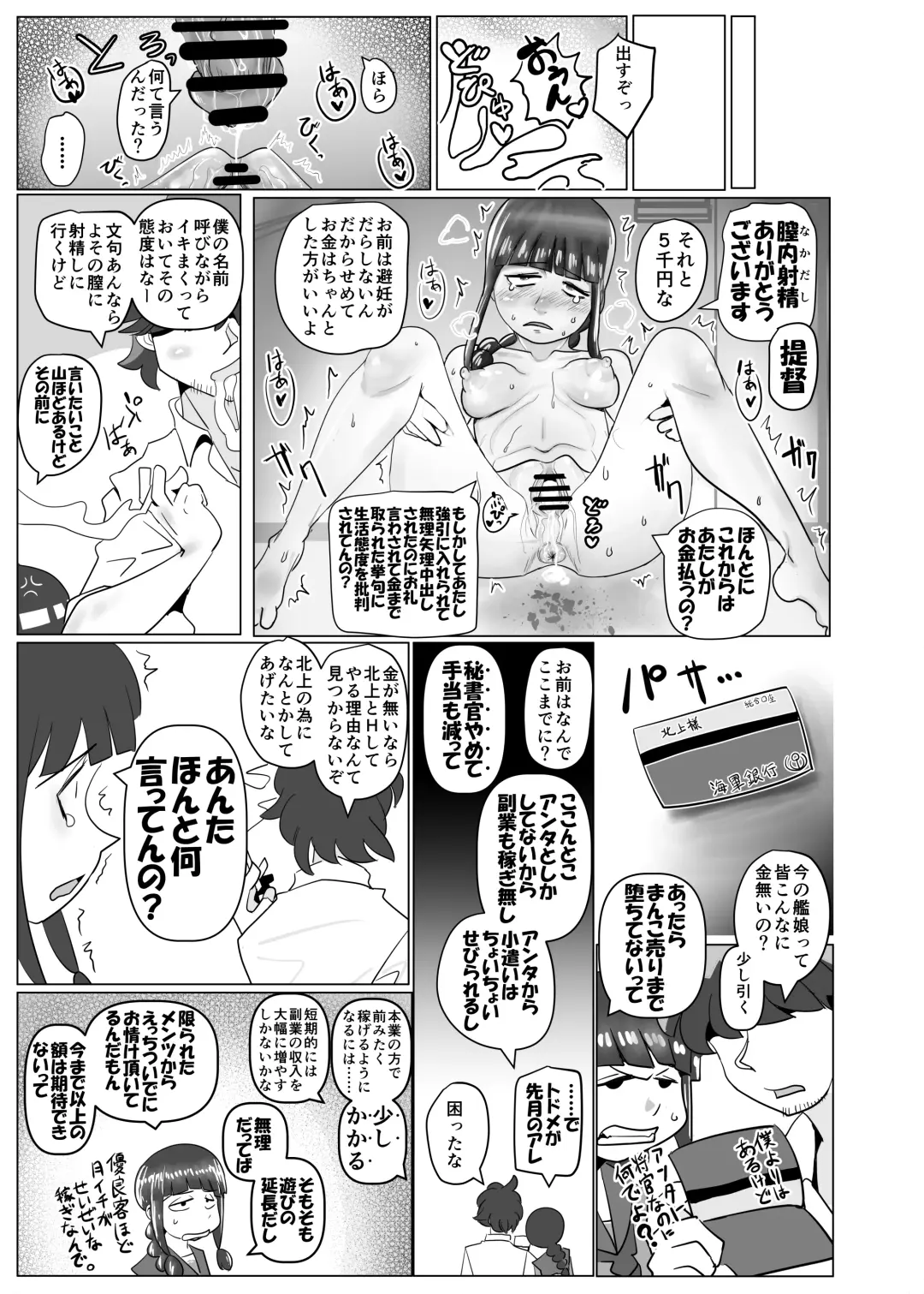 [Monin] Kitakami-san, Ore kara wa Gomu Tsukete Kanetoru no ni Ore Igai wa Nama Hame no Tadaman da Nante Uwasa...... Usoda yo ne? Fhentai - Page 25
