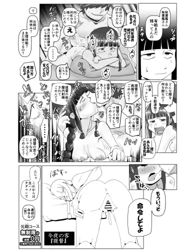 [Monin] Kitakami-san, Ore kara wa Gomu Tsukete Kanetoru no ni Ore Igai wa Nama Hame no Tadaman da Nante Uwasa...... Usoda yo ne? Fhentai - Page 24