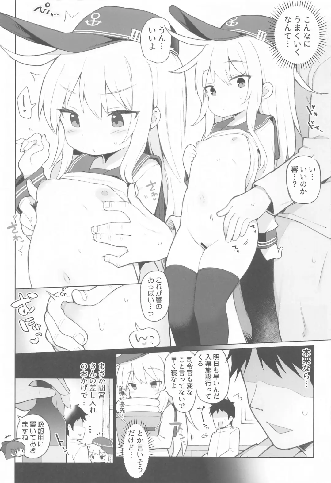 [Watanon] Hibiki, Yoidore Sakusen, Mokuhyou o Kouryaku Seyo! Fhentai - Page 4