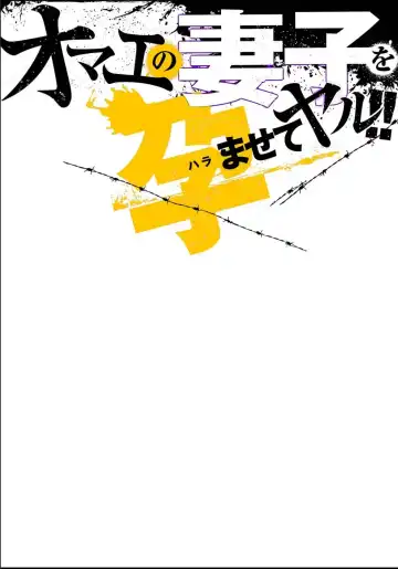 [Tachibana Naoki] Omae no Saishi o Haramasete Yaru!! Fhentai - Page 2