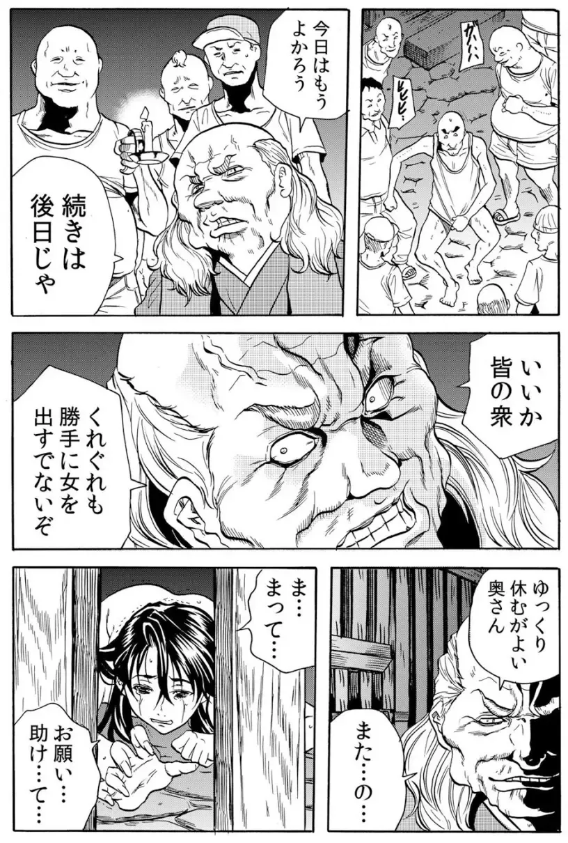 [Tachibana Naoki] Oni I-ka-se ~ Hitozuma wa Haramu made Mura Otoko ni Tanetsuke Sareru Fhentai - Page 95