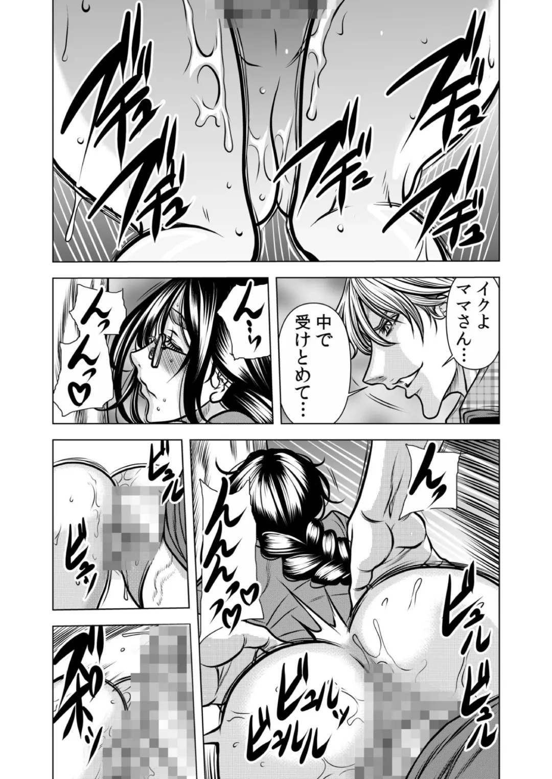 [Tachibana Naoki] Mamasan,yobai ha OK desuka? VOL12 Fhentai - Page 16