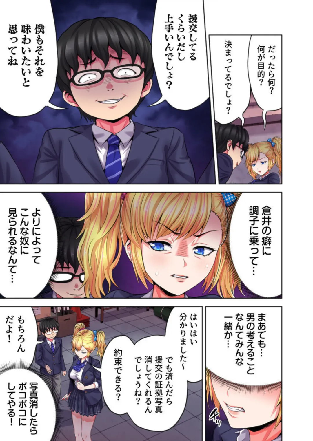 [Kubota Chihiro] InCha no Gyakuten Harem ~ Ijimeta Aitsu ni Ikasareru-!~ 1 Fhentai - Page 13