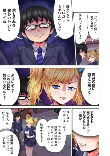 [Kubota Chihiro] InCha no Gyakuten Harem ~ Ijimeta Aitsu ni Ikasareru-!~ 1 Fhentai - Page 13